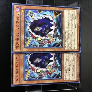 百万喰らいのグラットン【N】