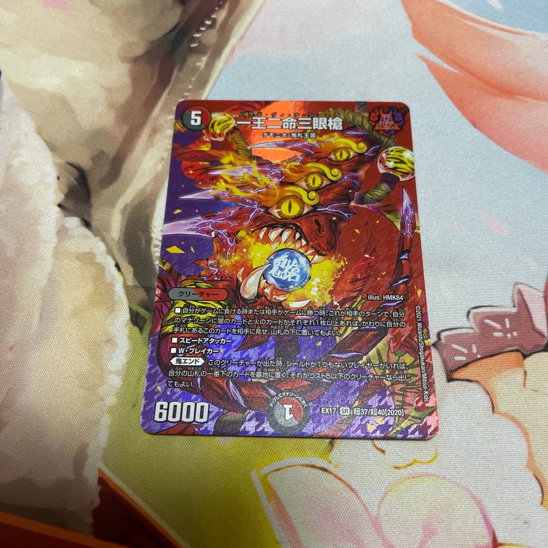 One King Two Lives Three Eyes Spear SR Psychic37/Psychic40[2020].