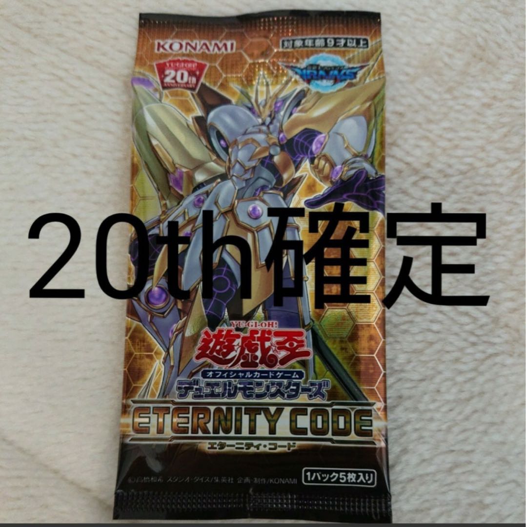 遊戯王 エタニティコード 20th シク 確定