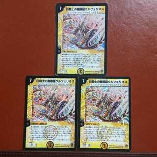 汚れ　セット割引 白騎士の無限龍ウルフェリオス