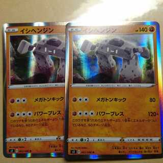 イシヘンジン 2枚