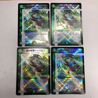 霞み妖精ジャスミン　4枚セット