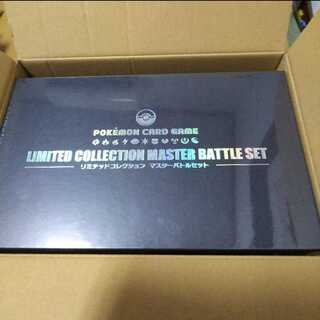リミテッドコレクション マスターバトルセット