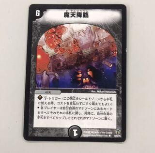 当日配送/魔天降臨