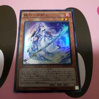 妖刀－不知火　スーパーレア