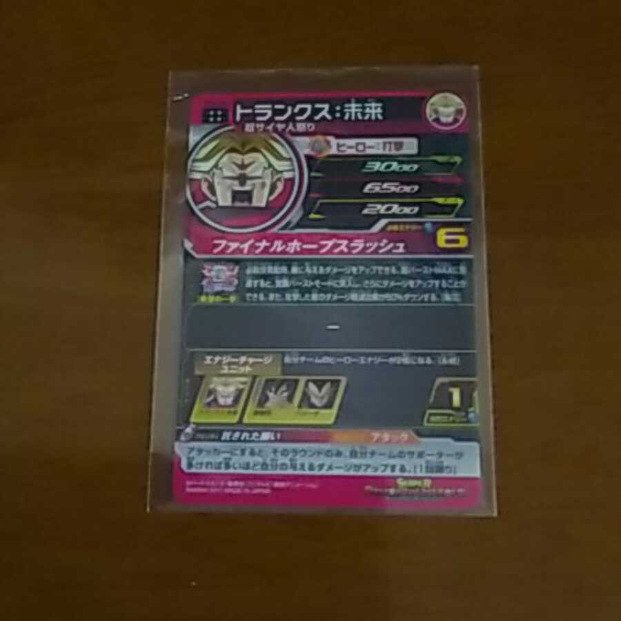 トランクス未来SH2ー60 対象