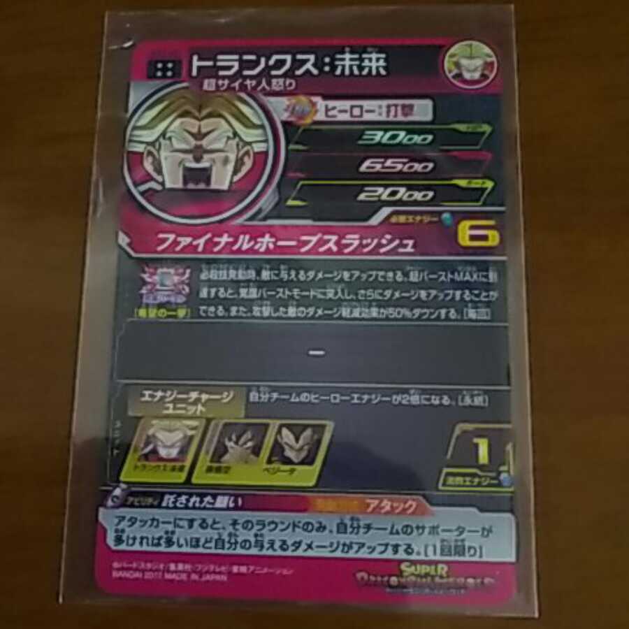 トランクス未来SH2ー60 対象