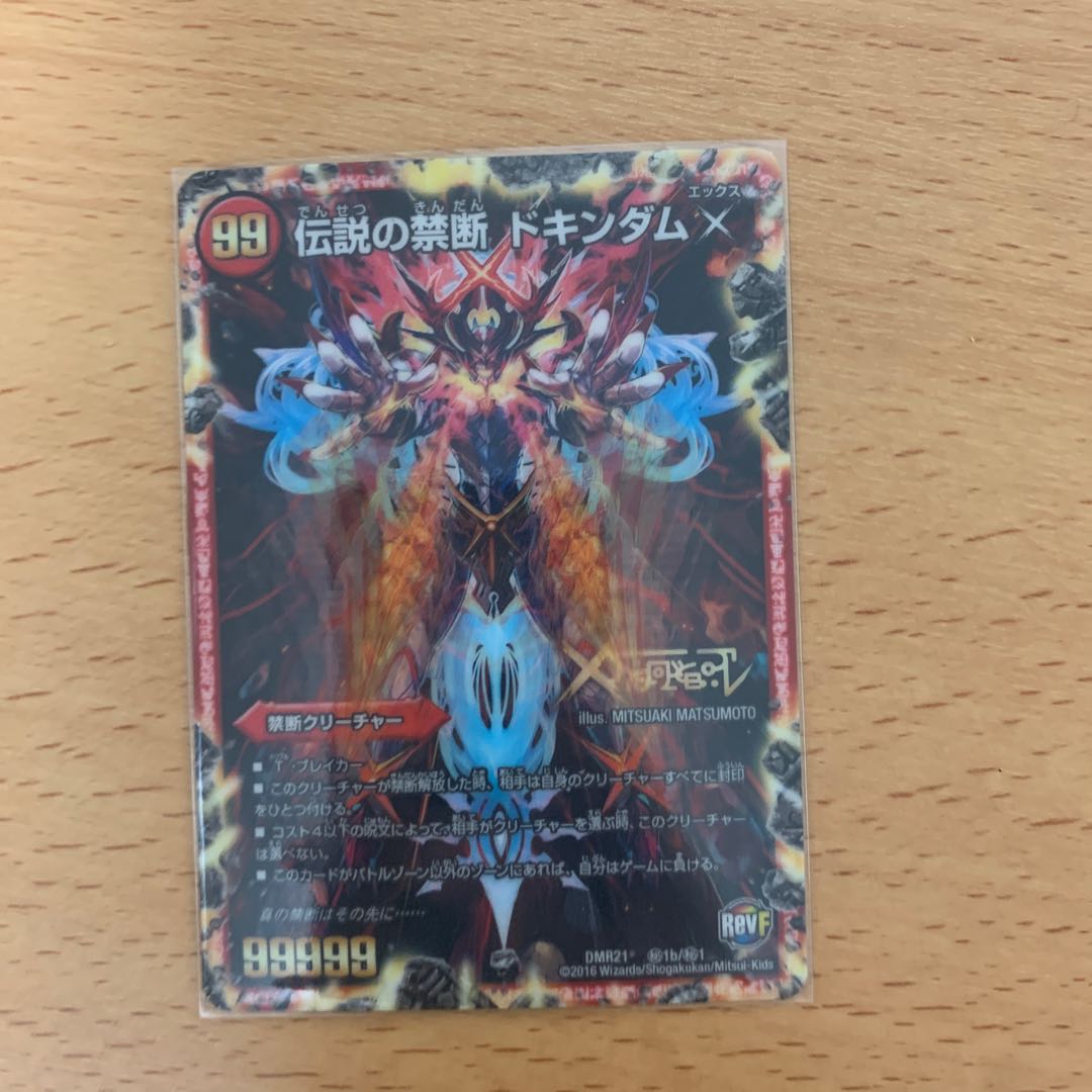 禁断 伝説の禁断 ドキンダムX