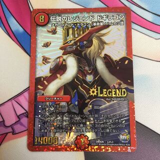 伝説のレジェンド ドギラゴン