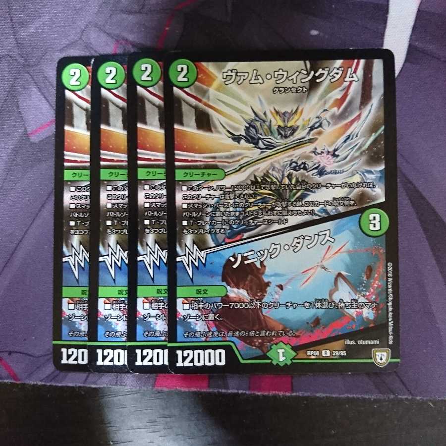 ヴァム・ウィングダム / ソニック・ダンス