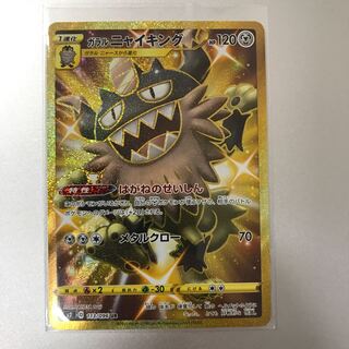 ガラルニャイキングUR