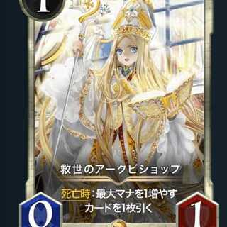 救世のアークビショップ