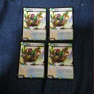 怒流牙サイゾウミスト4枚