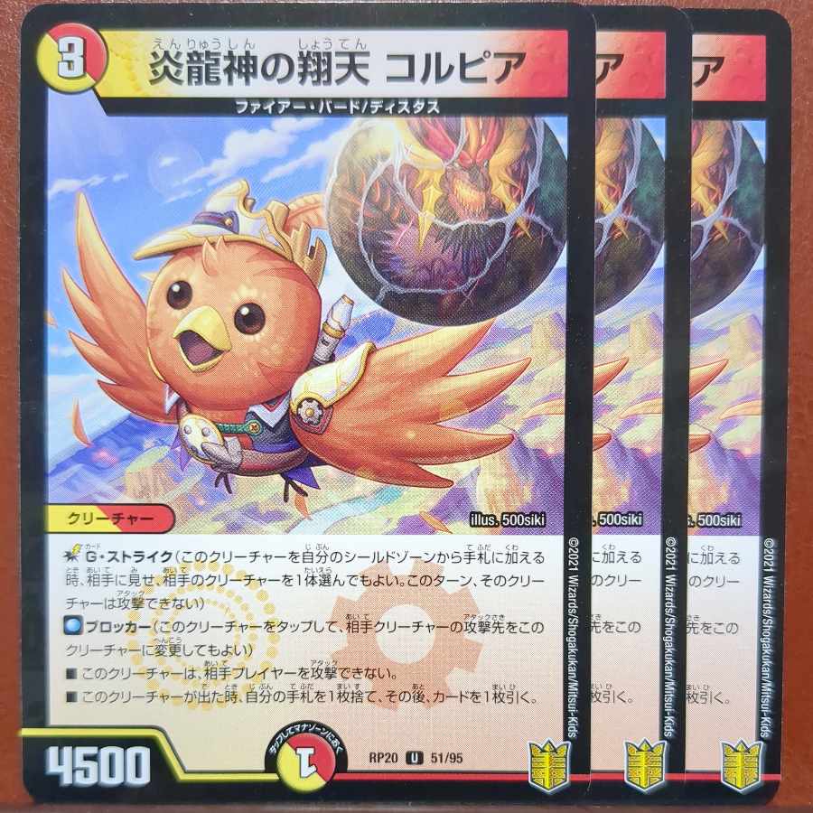 end set discount Magna Drago divine flight of heaven Corpia U-foil 51/95