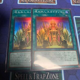 呪われしエルドランド