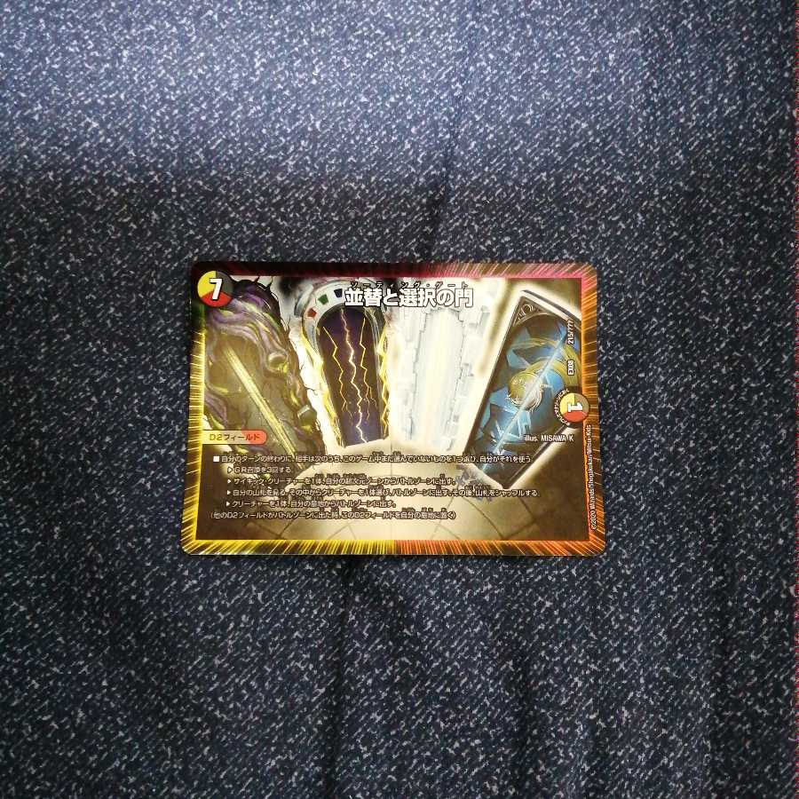 並替と選択の門(ソーティングゲート)