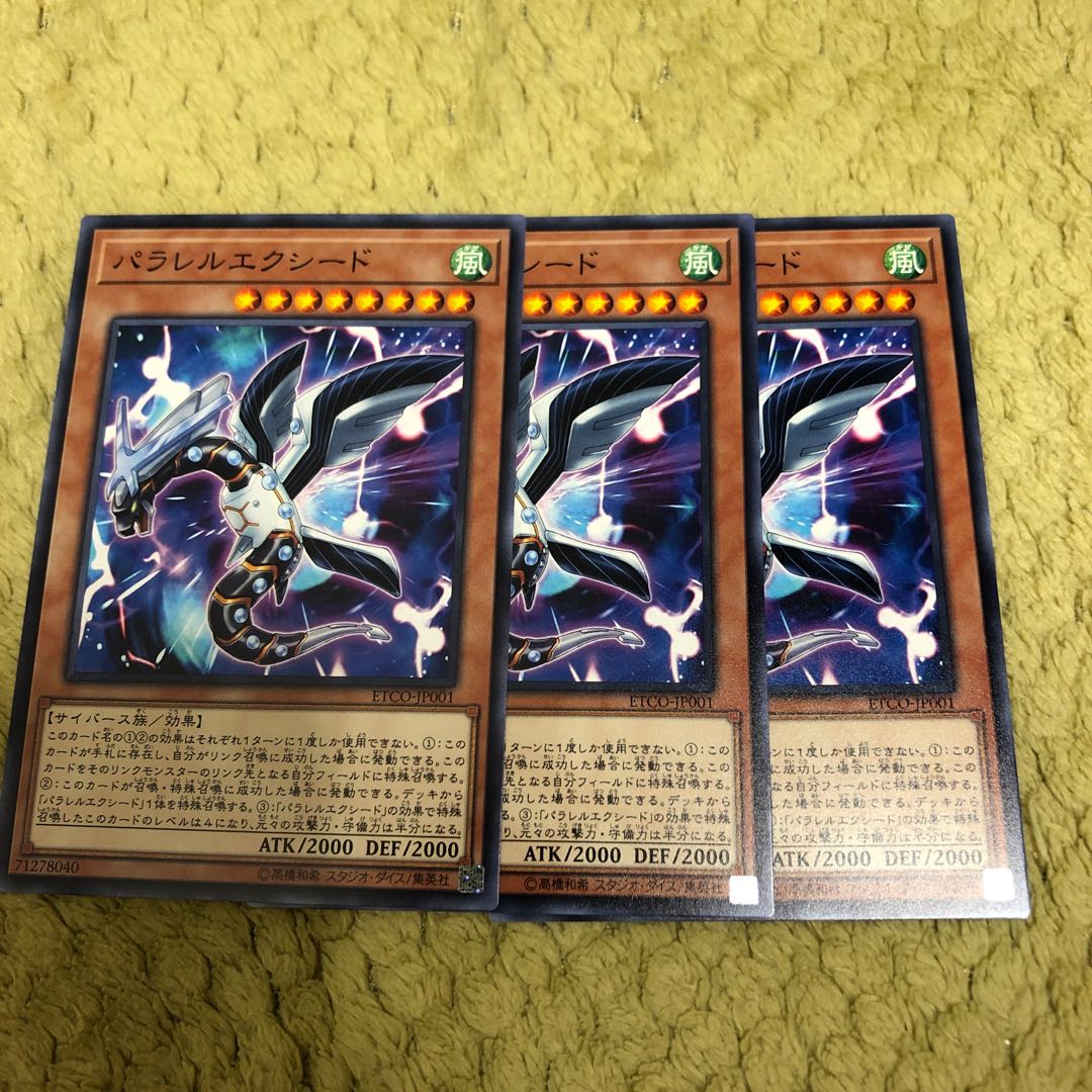 パラレルエクシード