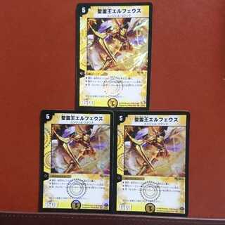 セット割引 聖霊王エルフェウス