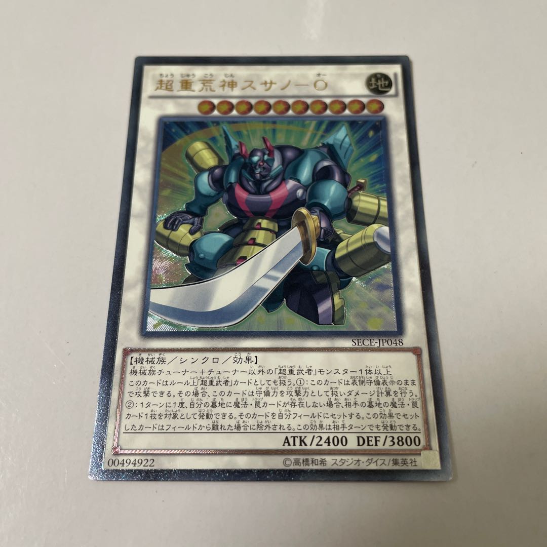 Psychic Heavy Aragami Susano-O Ultimate Rare JP048