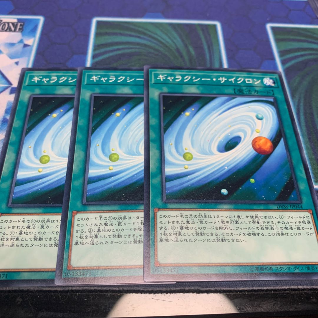 ギャラクシー・サイクロン