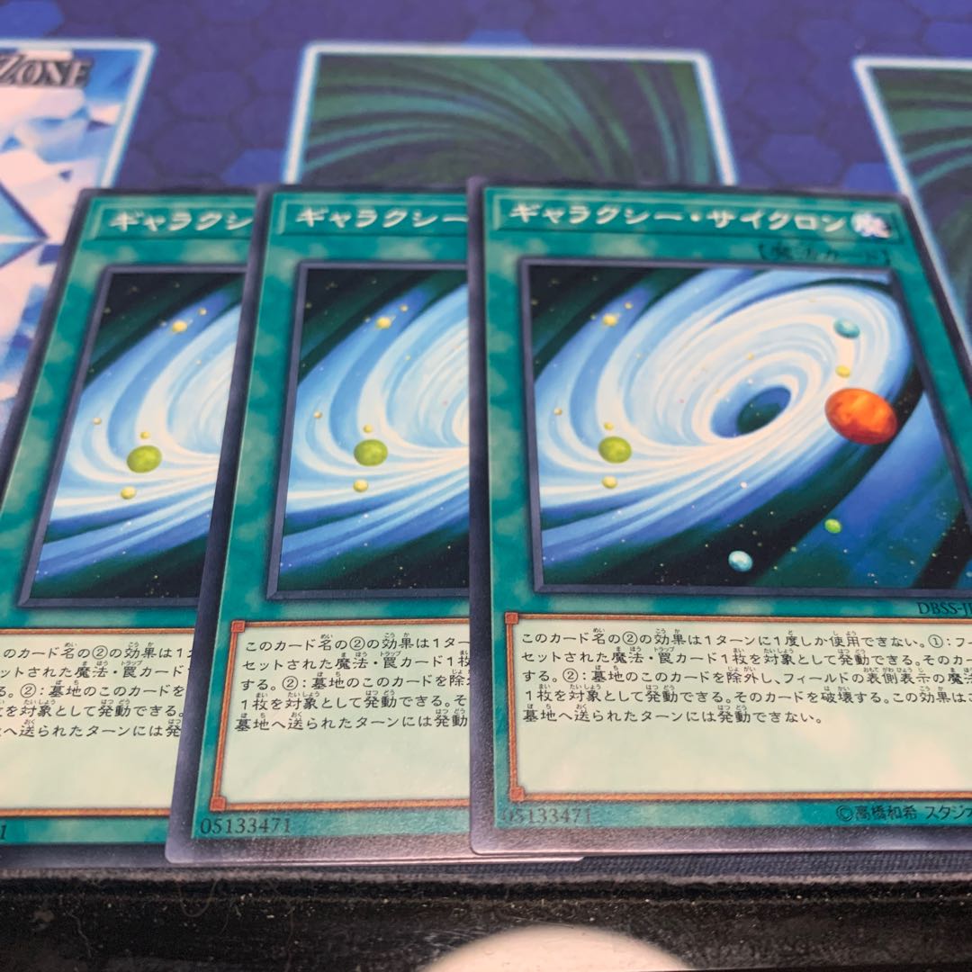 ギャラクシー・サイクロン