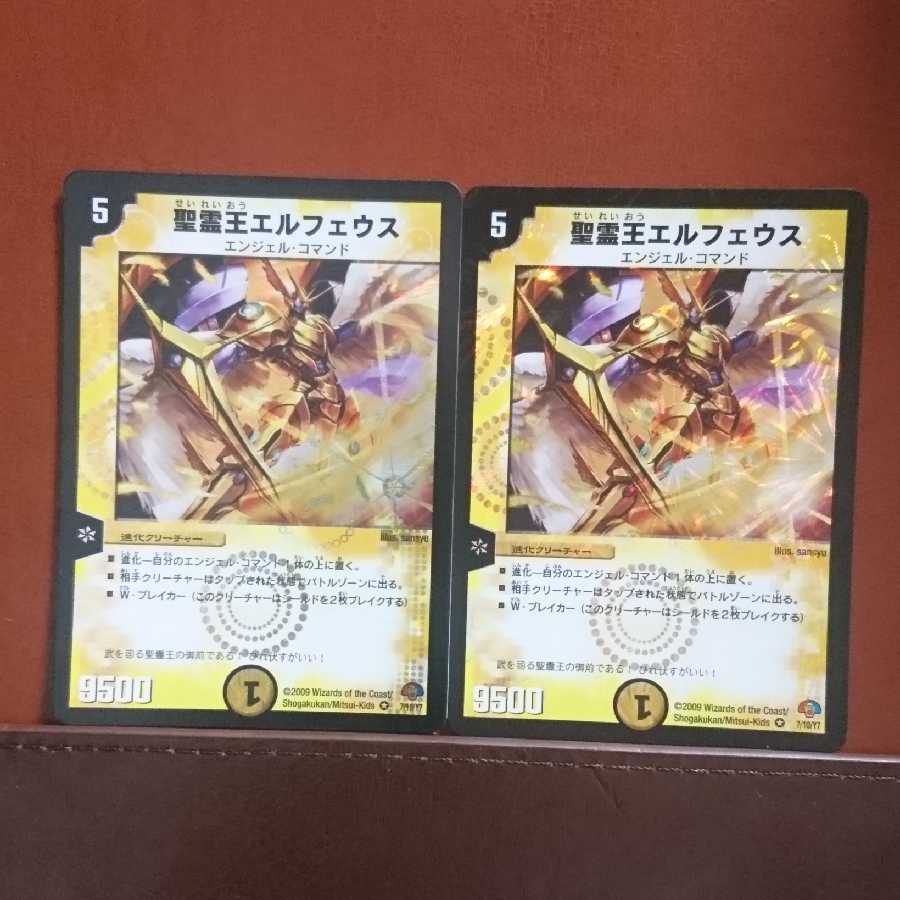 セット割引 聖霊王エルフェウス