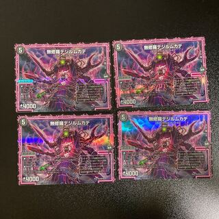 DM Mushura Dezille Centipede (35/138) Berry Rare, set of 4