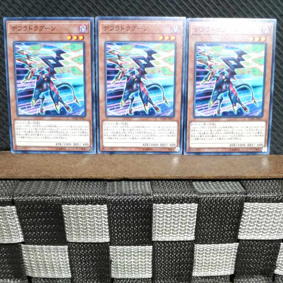 【ぽぽたん】遊戯王 1018 デフラドラグーン 3枚 ノーマル
