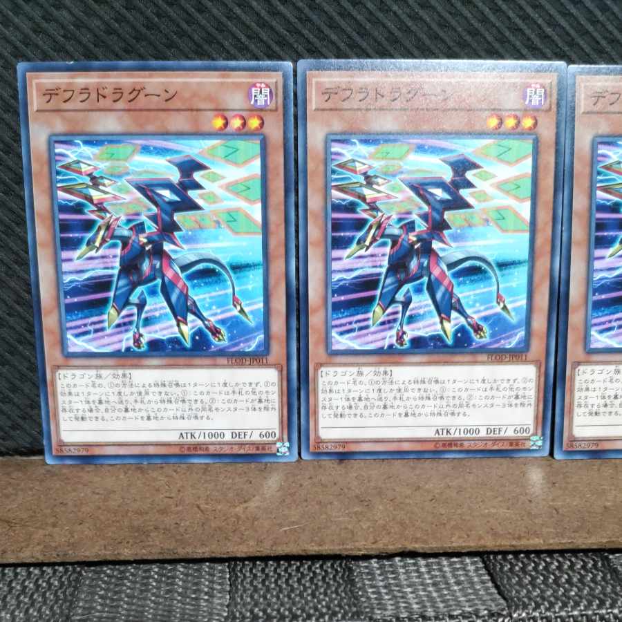 【ぽぽたん】遊戯王 1018 デフラドラグーン 3枚 ノーマル