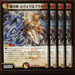 endセット割引　魂の絆 ルヴォワ&ブラボー U 50/95