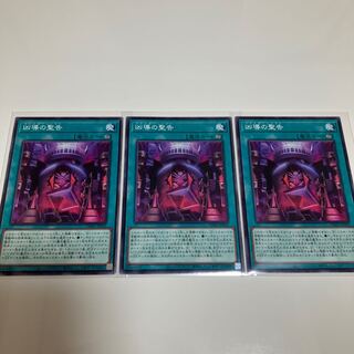 Holy Notice of Wickedness Normal 3-card set