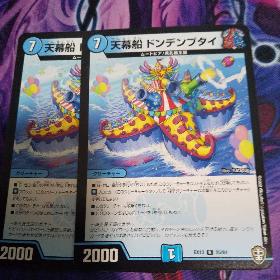 Tent ship Dondenbutai R 25/84