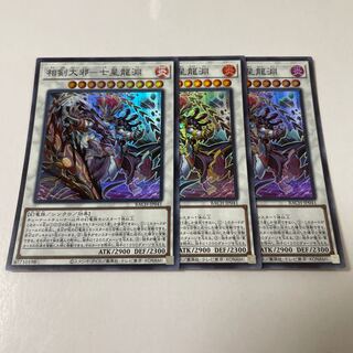 Soken Daiyaku - Seven Star Dragon Abyss Super Rare JP041 3 copies