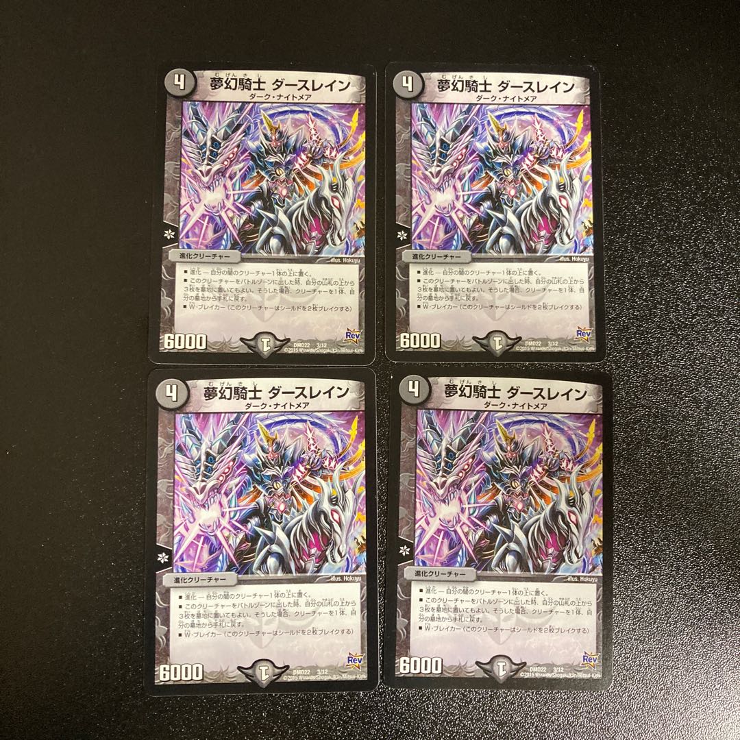 DM Dream Knight Darth Lane (3/12) Normal, set of 4 2