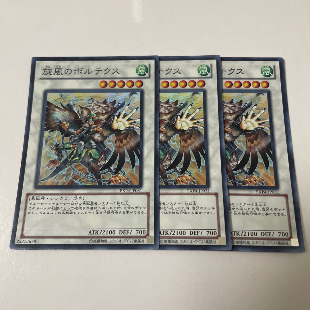 Vortex the Whirlwind Super Rare JP031 3 copies