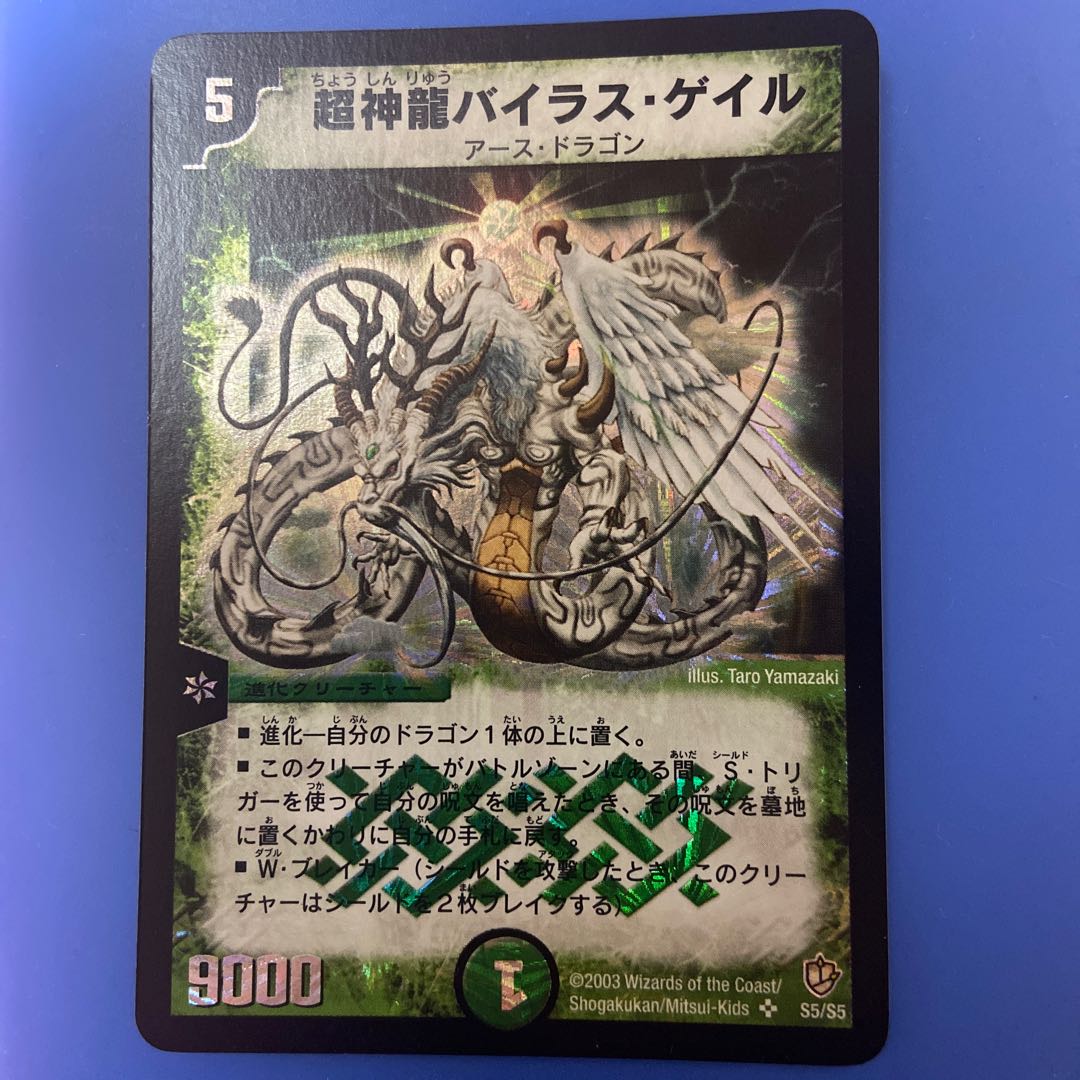 デュエルマスターズ 超神龍バイラス・ゲイル 超神龍バイラス・ゲイル(DM8 S5/S5) | デュエル・マスターズ