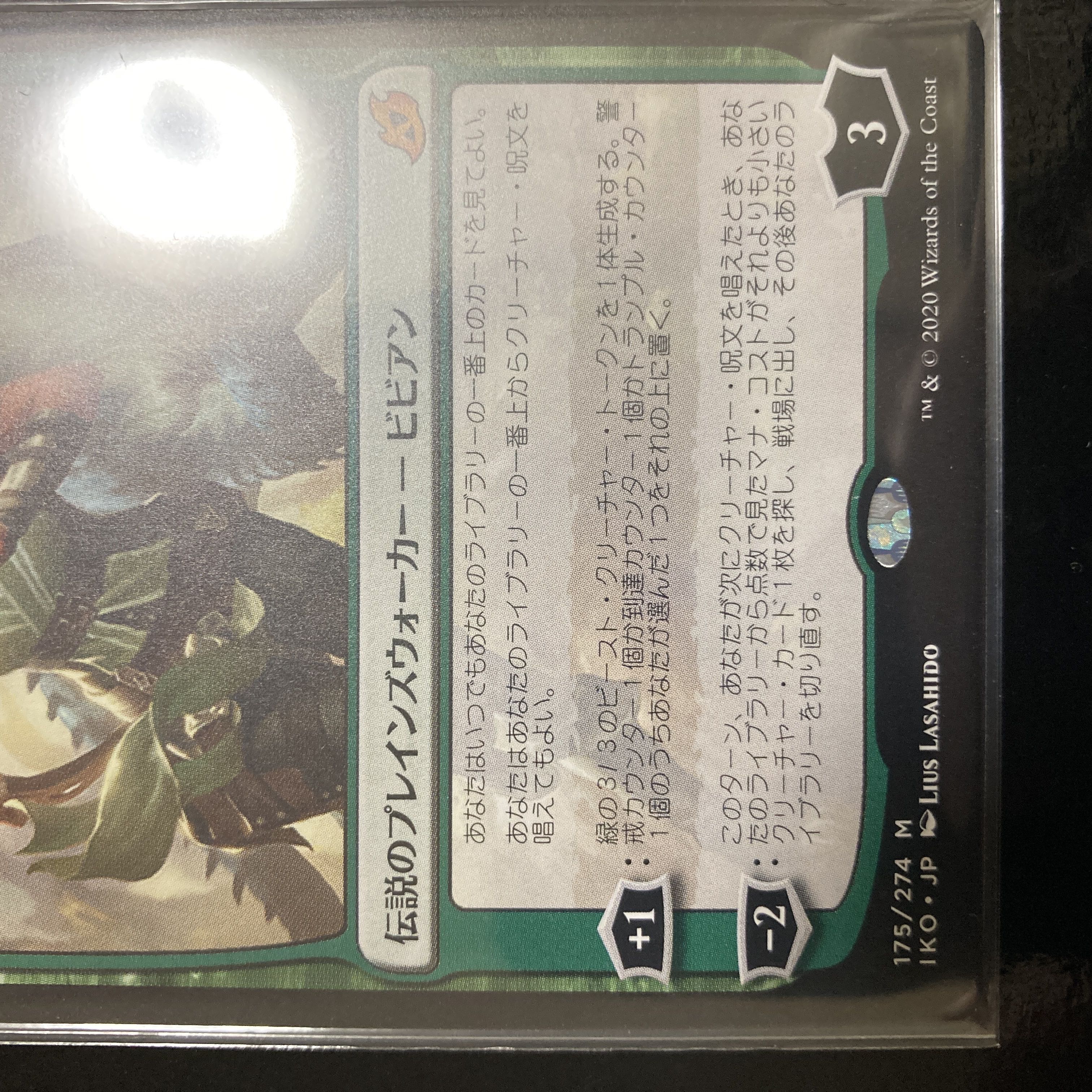Vivien, Monsters' Advocate Myth Rare 175/274