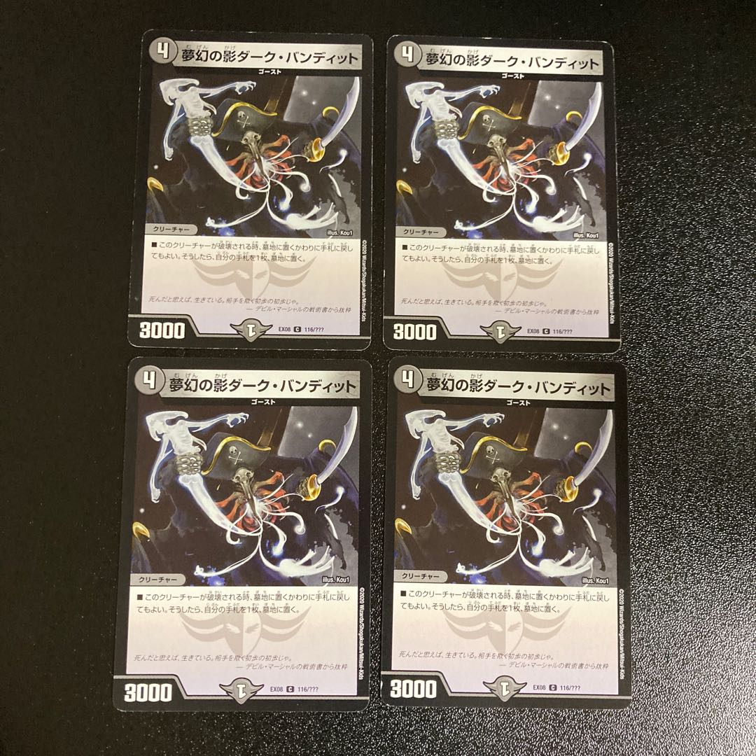 DM Dream Pirate, Shadow of Theft(116/????) Common, set of 4 1