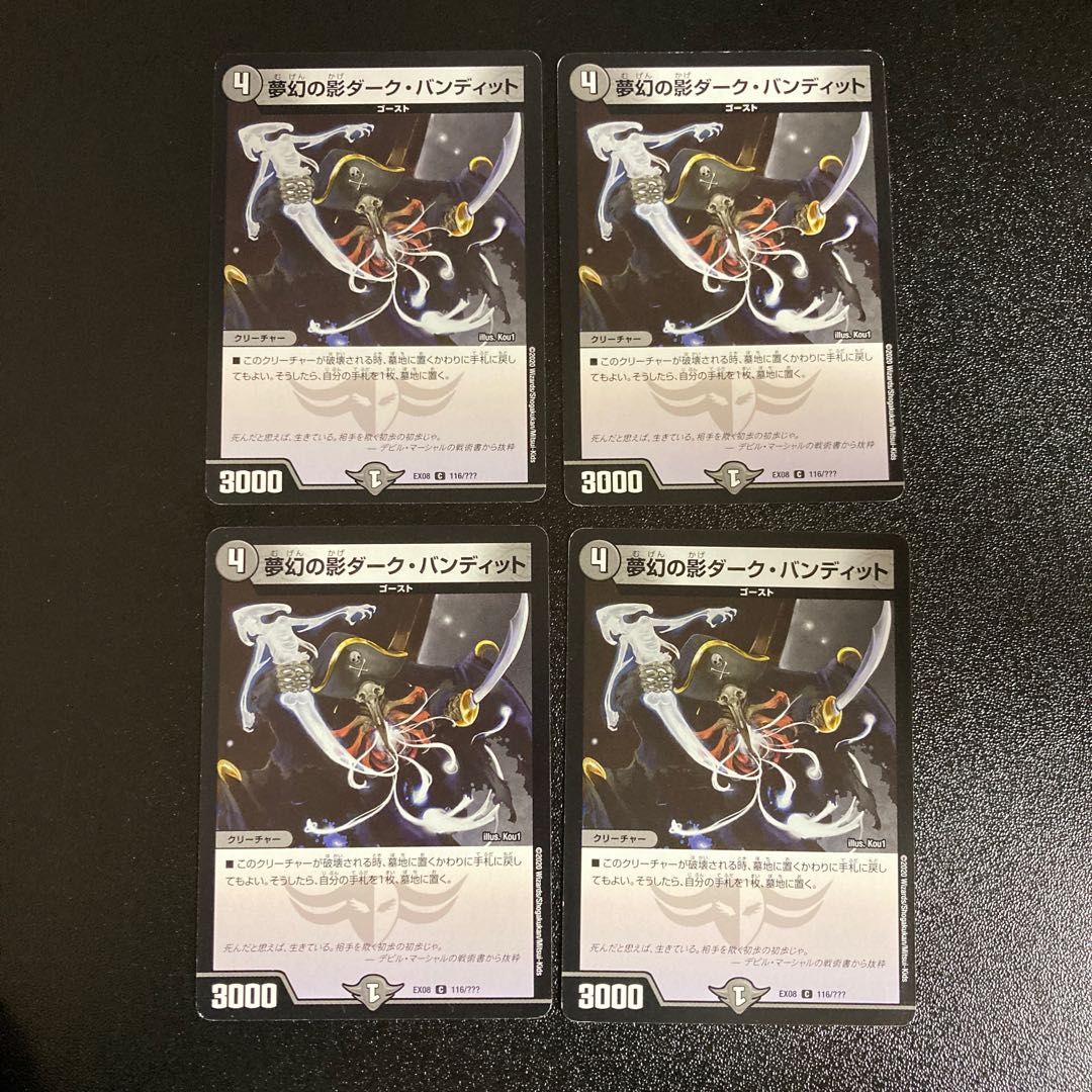 DM Dream Pirate, Shadow of Theft (116/????) Common, Set of 4 2