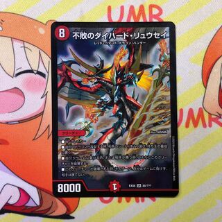 不敗のダイハード・リュウセイ