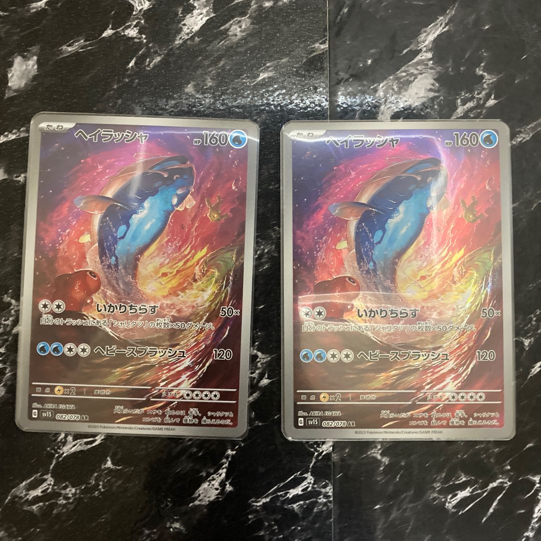 【PSA10/3連番】ヘイラッシャ AR 082/078 PSA10/3連番】ヘイラッシャ AR 082/078 PSA10/3連番