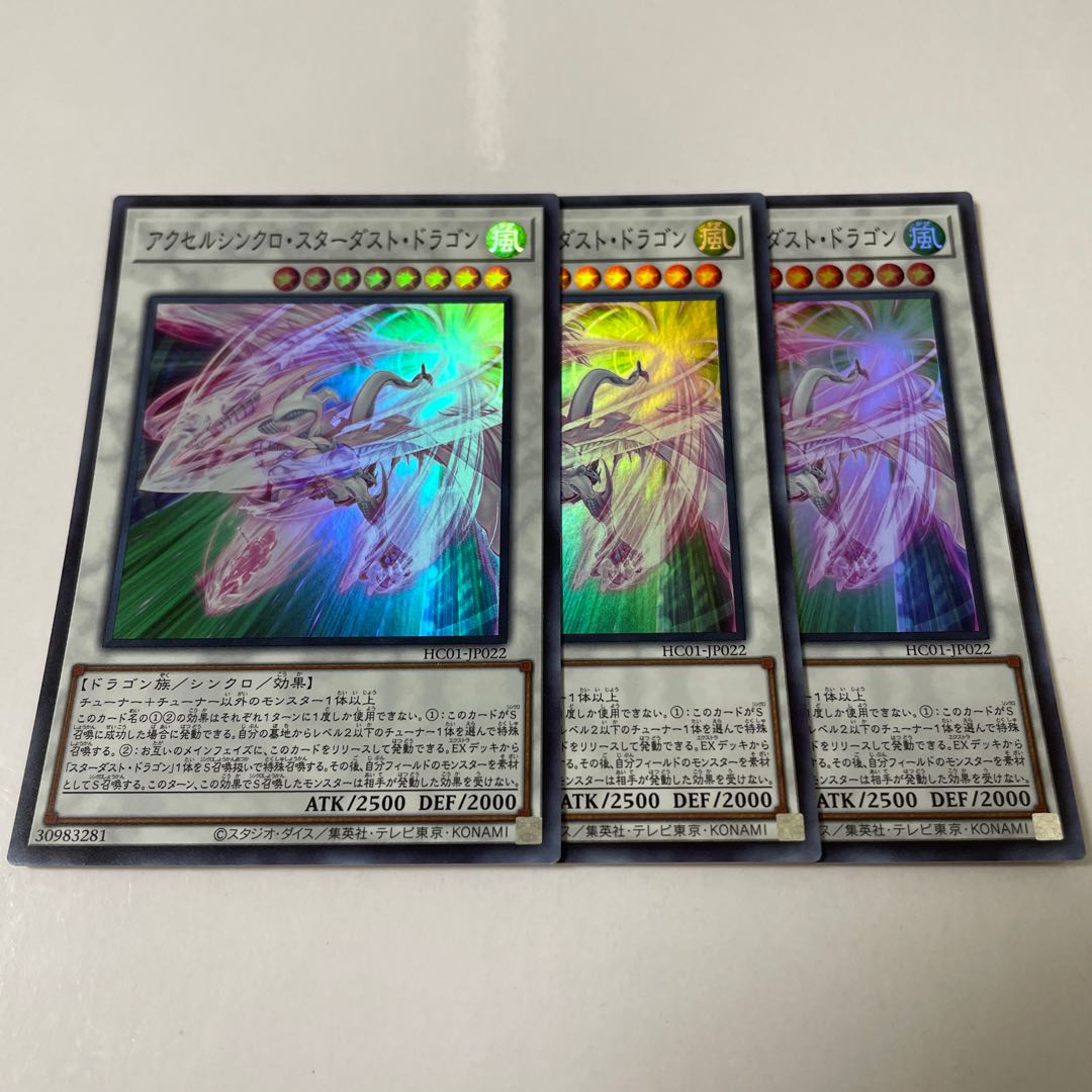 アクセルシンクロ・スターダスト・ドラゴン スーパーレア JP022 3枚