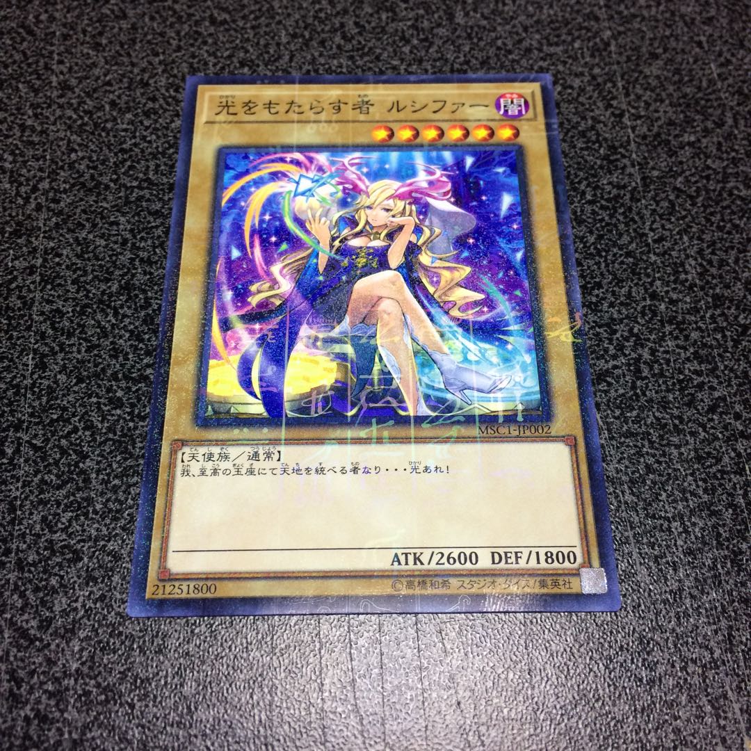 光をもたらす者ルシファー【MR】