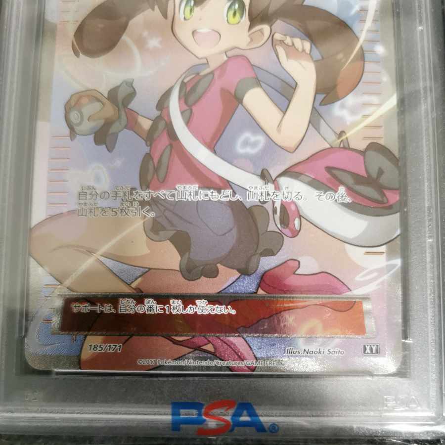 Shauna(SR specs) 185/171 psa10