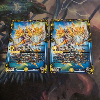 Will of Continued Calling MARCHIS 2 pieces