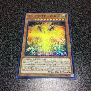 ラーの翼神竜ー不死鳥【M-シク】