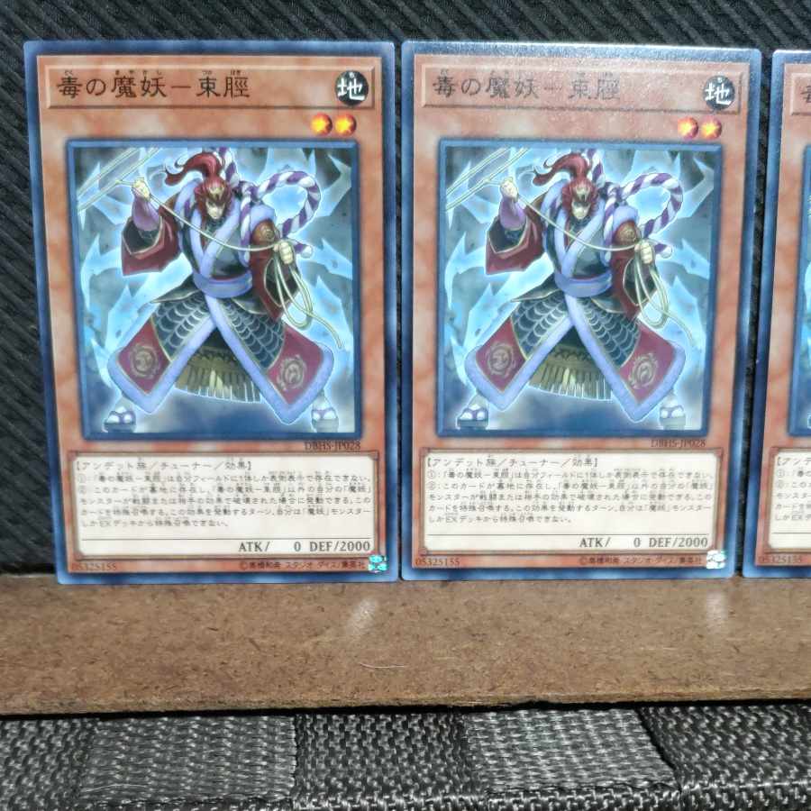 Popotan] Yu-Gi-Oh #1177 Poison Demon Demon - Sokushin Normal 3 copies