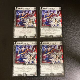 DM 滅城の獣王ベルヘル・デ・ディオス(11/44/Y7) レア 4枚セット