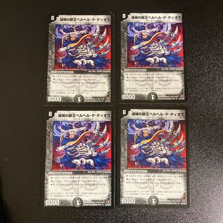 DM 滅城の獣王ベルヘル・デ・ディオス(23/110/Y7) レア 4枚セット1