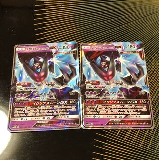 ネクロズマあかつきGX RR